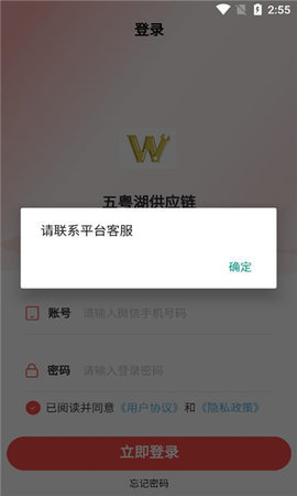 五粤湖供应链平台App