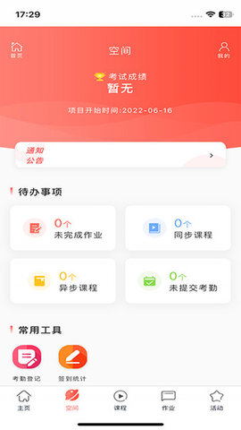 京师智慧教育App