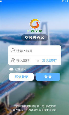 交投云办公app