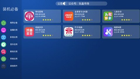 玩盒市场App
