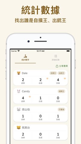 麻将计数器app