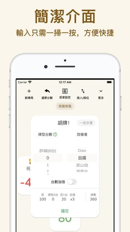 麻将计数器app