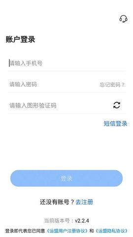 运盟司机端app