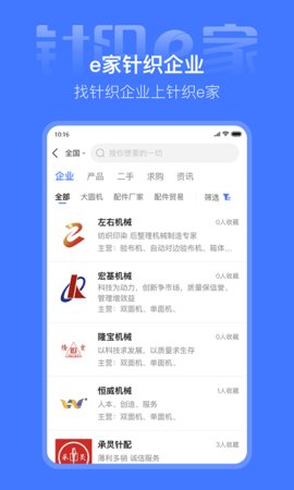 针织e家app