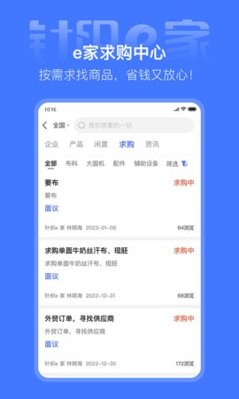 针织e家app