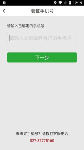 稳派查分App