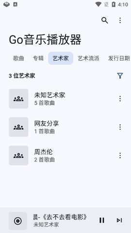 Go音乐播放器App