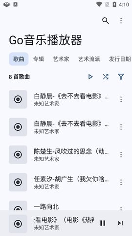 Go音乐播放器App