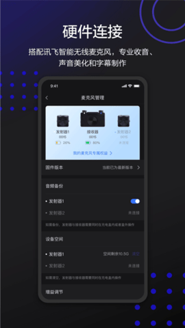 讯飞同传app