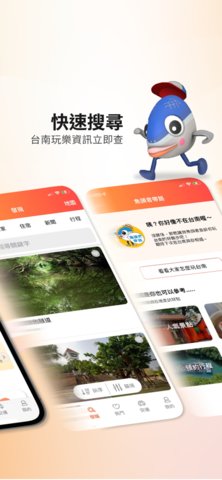 旅行台南App