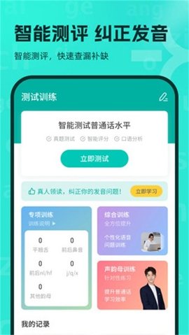 言鸟普通话app