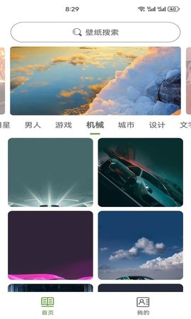 白叶壁纸App