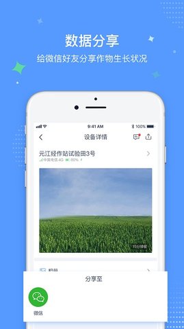 极飞稻草人app
