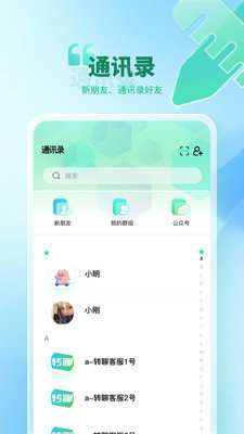 转聊app