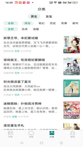 文锦小说阅读网App