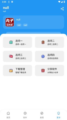 丸子软件库App