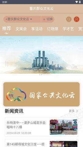重庆群众文化云App
