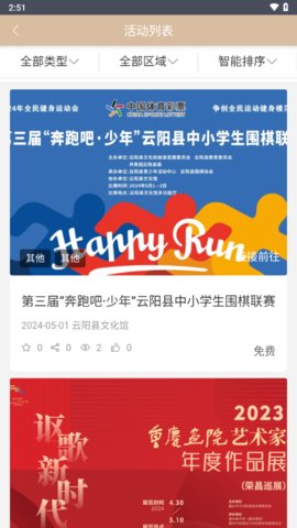 重庆群众文化云App