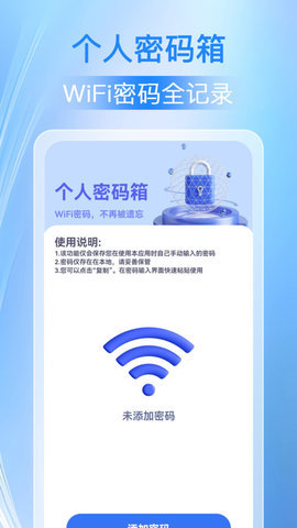 万能WiFi人人连app