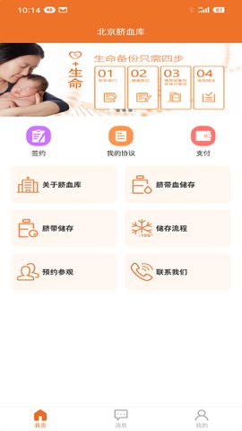 北京市脐血库App