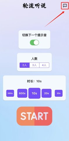 轮流听说影视App