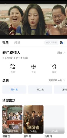 轮流听说影视App