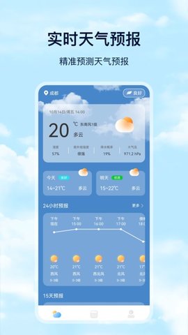 天气预知准app