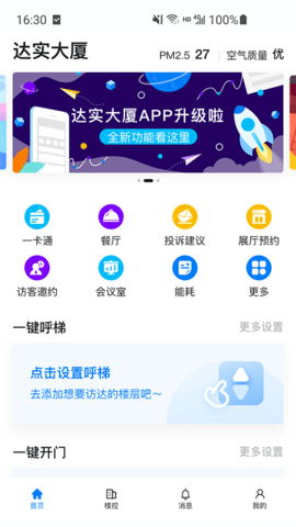 达实大厦app