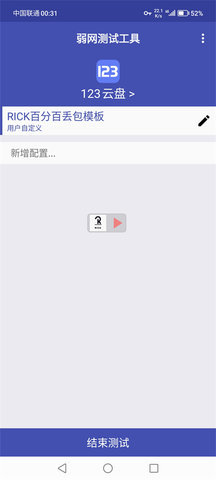 弱网测试工具App