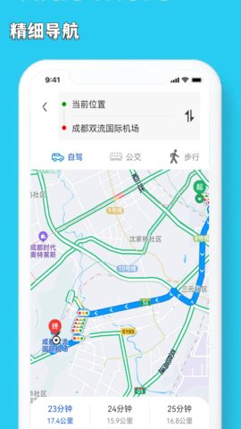 精细地图导航App