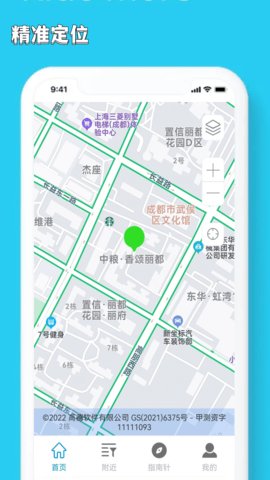 精细地图导航App