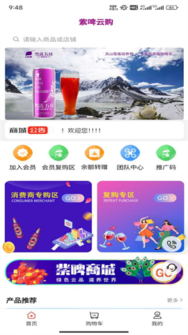 紫啤云购App