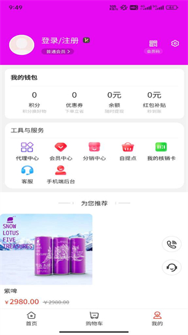 紫啤云购App
