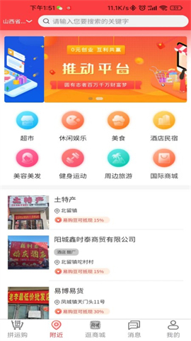 易惠鑫城App