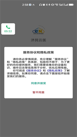 济民云医App