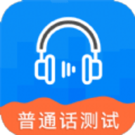 全国普通话测试App