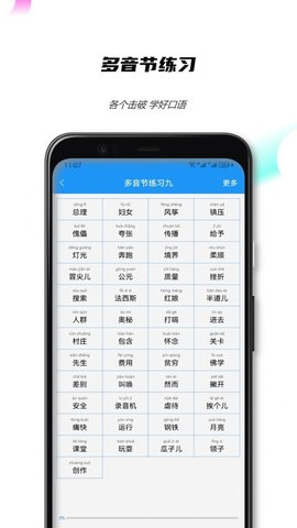 全国普通话测试App