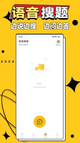 作业答案大师App手机版