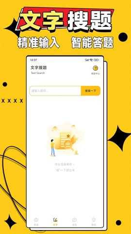 作业答案大师App手机版