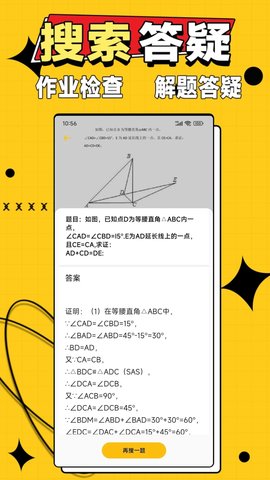 作业答案大师App手机版