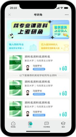 考研角App