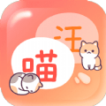 猫狗畅聊翻译器app 1.0 安卓版