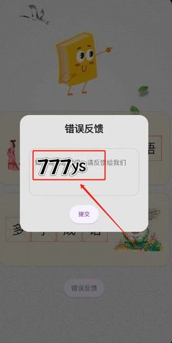 成语解密影视 1.1 苹果iOS版