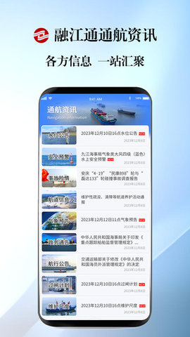 融江通App
