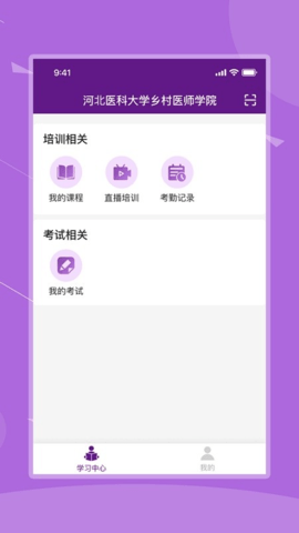 河北乡医app