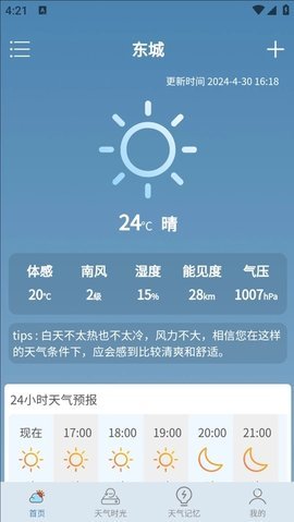 咪娅天气app