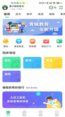 青城教育家辅版App