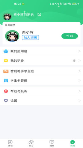 青城教育家辅版App