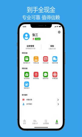 兴运通司机端app