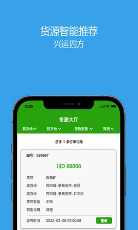 兴运通司机端app